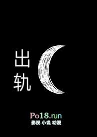 出轨【3p】封面